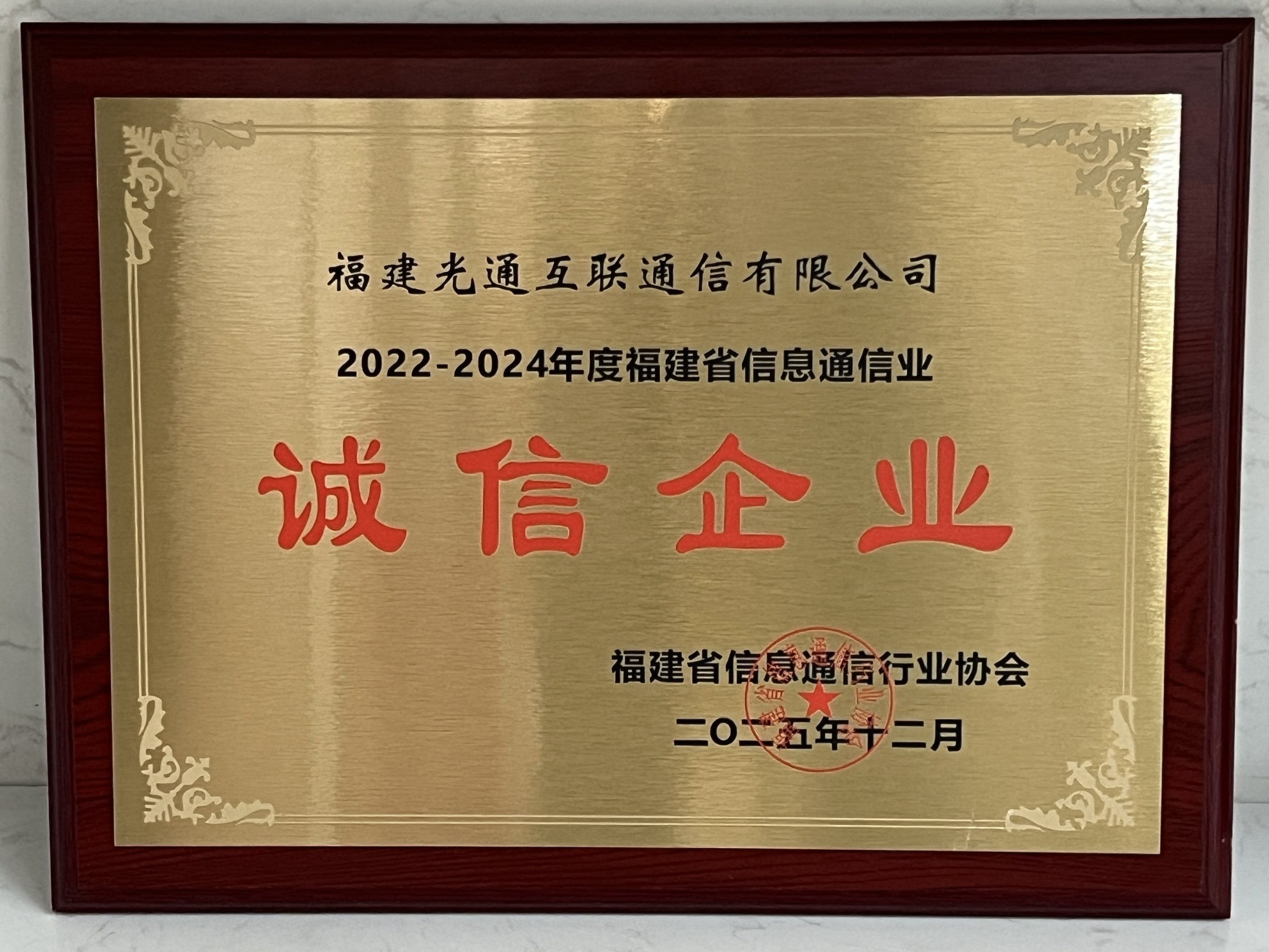 2022-2024年度诚信企业.png 2022-2024年度诚信企业.png